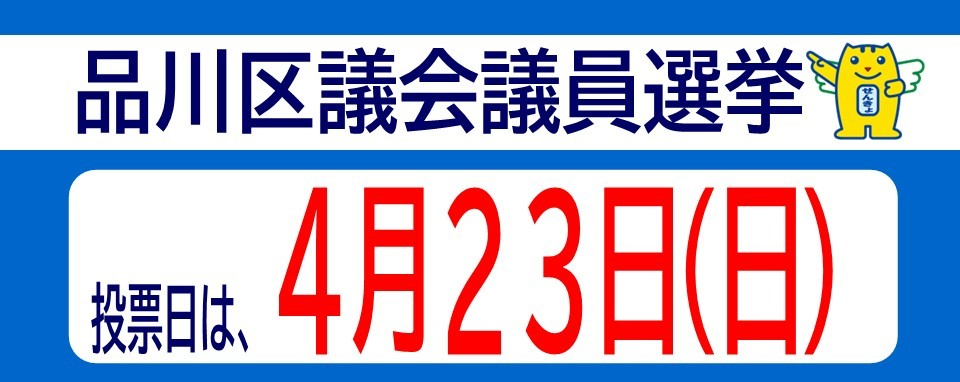 区議選用バナー